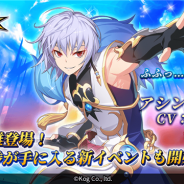 Kog、『グランドチェイス-次元の追跡者-』で新SR英雄「アシン」を実装 新イベント「キングインプに挑め!じゃん!けん!ぽん!」を開催