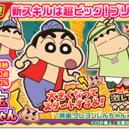 ブシロード『クレヨンしんちゃん 嵐を呼ぶ 炎のカスカベランナー!!』のユーザー数が400万人突破! ひろし・みさえ・アクション仮面のボイスを追加