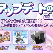 ESTgames、『マイにゃんカフェ』で期間限定ガチャ53弾や新規パッケージの「にゃんこパック」追加を含むアップデートを実施