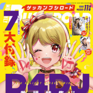 月刊ブシロード11月号発売を記念し、『カードファイト!! ヴァンガード』『ヴァイスシュヴァルツ』『Reバース for you』3タイトル合同Twitterキャンペーンを明日より実施