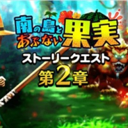 スクエニ、『DQウォーク』で「南の島とあぶない果実イベント第2章」を開始 新たな強敵モンスター「フレイムドック」が登場!