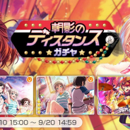 【Google Playランキング(9/11)】『ガルパ』が新ガチャ実施で45→20位 「NieR:Automata」コラボで『FFBE』62ランクアップ 『ジャンプチ』『タガタメ』はトップ30復帰