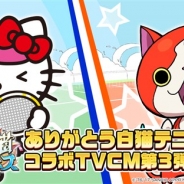 コロプラ、『白猫テニス』にジバニャンとハローキティが登場! コラボと連動した新テレビCM第3弾を9月1日より放映開始!