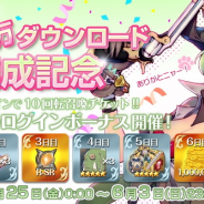 ゲームオン、『フィンガーナイツクロス』で30万DL突破記念キャンペーンを実施 降臨ダンジョンには新降臨騎士「アイギス」が登場