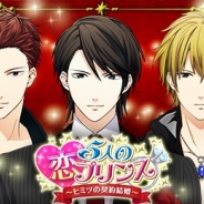 KADOKAWAと兼松グランクス、『5人の恋プリンス』のサービスを2018年8月31日をもって終了