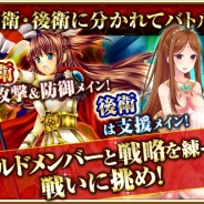 ゲームオン、『聖魔爛戦!イクサヒメ』で最強のギルドを決定するバトルイベント「第1回 爛戦コロシアム」を開催