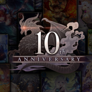 Cygames、『神撃のバハムート』10周年ティザーサイトをオープン! カウントダウンやイベント、キャンペーン、振り返りなど展開!