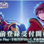 ビーグリーとオルトプラス、新作女性向けRPG『RenCa:A/N』の事前登録をGoogle Playなどで開始!