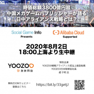 【オンラインイベント】現地の中継や中国ゲーム企業を紹介する「まいにちChina Joy 2020」…7月31日から三日間Zoomにて開催
