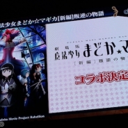 【TGS2016】「劇場版まどマギ」コラボ決定!「太鼓の達人」コラボで遂にどんちゃんがアルカナに! セガ「チェンクロ」ステージをレポート