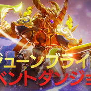ネクソン、『FAITH』で期間限定イベント「ジューンブライド イベントダンジョン」を開催! 新たな翼装備「正義の翼」も追加