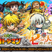ミクシィ、『コトダマン』でアニメ「七つの大罪 神々の逆鱗」コラボを本日16時より開始!「メリオダス」「エリザベス&ホーク」など人気キャラが登場