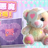 サイバーステップ、『トレバ』限定の完全オリジナルデザイン「天使と小悪魔シリーズ」のクッションとぬいぐるみが登場!