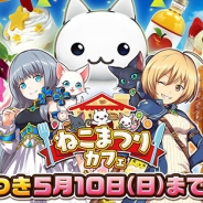 コロプラ、「ねこまつりカフェ」の開催期間延長を決定…新メニュー&新デジタルアイテムも追加でGW中も営業