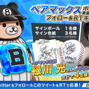 アカツキ、『八月のシンデレラナイン』で緑川光さんのサイン入りグッズをプレゼント! ベアマックスのボイス実装を記念して