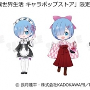 バンダイナムコアミューズメント、「Re:ゼロから始める異世界生活」のイベントショップを期間限定で開催 SDキャラ描き起こしイラストのグッズが登場