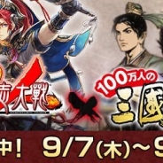コーエーテクモ、『100万人の三國志』でセガ・インタラクティブの人気アーケードゲーム『三国志大戦』とのコラボ企画を開始