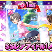 バンナム、『デレステ』でSSレア1人確定の特別な10連ガシャ「プレミアムオーディションガシャ」を開始!