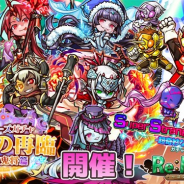 アルファゲームス、『リ・モンスター』で「ifシリーズステップアップガチャ神々の再臨【八陣ノ鬼将編】」を開催!