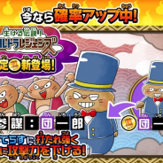 ゆるゲ大戦争製作委員会、『ゆるゲゲ』で激レア「団一郎」新登場 バレンタイン限定のアイテムセットも販売