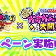 ブシロード、『クレヨンしんちゃん 一致団ケツ! かすかべシティ大開発』で3DSソフト「激アツ!おでんわ〜るど⼤コン乱!!」とのコラボを実施