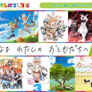 Anique、『けものフレンズ3』のリリース1周年を記念してアートワーク9点をデジタルでもリアルでも保有できる新プロジェクトを開催