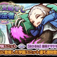 アルファゲームス、『リ・モンスター』で期間限定イベント「学園の特別課外授業」を開催! 新規ユーザー向けのキャンペーンも
