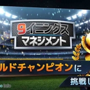 Com2uS、モバイル野球ゲーム『9イニングス マネジメント』の事前登録を開始 iOS版、Android版とも2015年9月リリース予定
