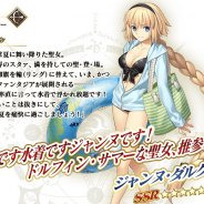 FGO PROJECT、『Fate/Grand Order』で「復刻 サバ★フェスピックアップ1召喚」を開催決定! ジャンヌ・ダルク(アーチャー)らをピックアップ!