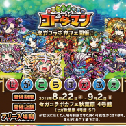 セガ エンタテインメント、コラボカフェ『共闘ことば RPG コトダマン』をセガ秋葉原4号館で8月22日にオープン!