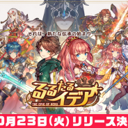 クローバーラボ、新作『るるたるイデア』を10月23日15時より配信決定! 事前登録者5万人達成報酬確定