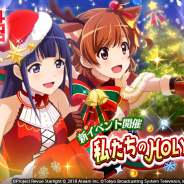 エイチームとブシロード、TBS、『スタリラ』で新イベント「私たちのHOLY NIGHT」…「聖夜の祝福ガチャ」に★4「聖夜のサンタクロース 露崎まひる」登場