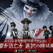 NetEase Games、『IdentityⅤ 第五人格』のAndroid版をリリース イベント限定ペットがもらえるログインイベントも開催