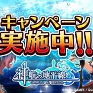 DMM GAMES、『神航の地平線』のサービスを2017年4月27日をもって終了