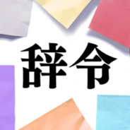 サン電子、18年冬リリース予定の新作アプリ『Op8♪(オーピーエイト)』のティザーサイト&公式Twitterアカウントをオープン!