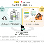ヤフーとヤマト運輸、個人間取引における非対面の配送連携を強化