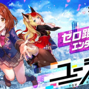 コロプラ、『ユージェネ』で本日から5月23日までの「#ライブ」スケジュールを発表 新機能“お部屋探訪”を21日にお披露目予定