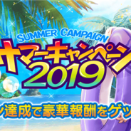 gumi、『誰ガ為のアルケミスト』で「サマーキャンペーン2019」を開催 劇場版記念レイドクエストも実施