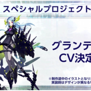 gumi、『ファントム オブ キル』で新キャラ「グランテピエ・獣刻・バハムート」のキャストを発表