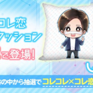 サイバーステップ、『トレバ』でYouTuber「コレコレ」とのコラボを開催! 限定のオリジナルクッション登場!