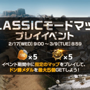PUBG、『PUBG MOBILE』でCLASSICモードマッププレイイベントを開始