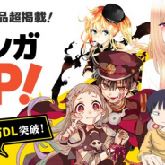 スクエニ、マンガアプリ「マンガUP!」が1,000万DLを突破! 11月上旬より特別キャンペーンを実施予定
