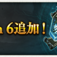 Cygames、『シャドウバース』に新機能「Open 6」を追加 購入した5パックとファントムカードパックのカードで戦う新モード