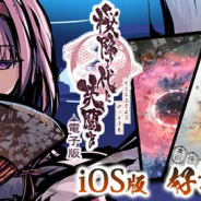 センキ、人気ボードゲーム「桜降る代に決闘を」を原作としたデジタルゲーム『桜降る代に決闘を 電子版』のiOS版を配信開始