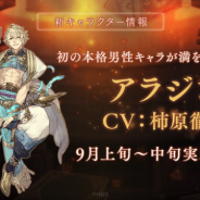 ポケラボとスクエニ、『SINoALICE』でガチャ50連分のチャンス 現実篇の新章追加やコラボカフェ第2弾も…柿原徹也さん演じる新キャラも登場