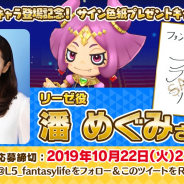 レベルファイブ、『ファンタジーライフ オンライン』で新仲間キャラのリーゼ役・潘めぐみのサイン色紙プレゼントキャンペーンを開催