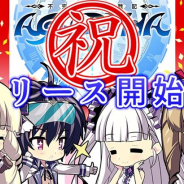 FUNYOURS JAPAN、スマホ向け英雄育成RPG『AGARTHA 不完全英雄戦記』のAndroid版の正式サービスを開始!