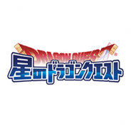 スクエニ、『星のドラゴンクエスト』でアプリバージョンアップ準備に伴うメンテナンスを10日1時より実施 新機能「すれちがい冒険者!」の実装など