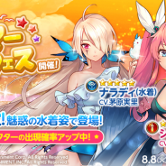 Aiming、『ルナプリ from 天使帝國』に水着姿の「ナラディ」と「シャルダン」が登場! メインストーリー第6章の開放やイベントクエストを開催も