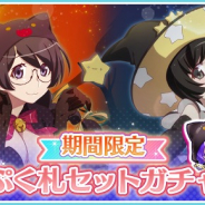 アニプレックス、『〈物語〉シリーズ ぷくぷく』でぷく札セットガチャを開催!! イベントつばさのぷくピースなどが登場